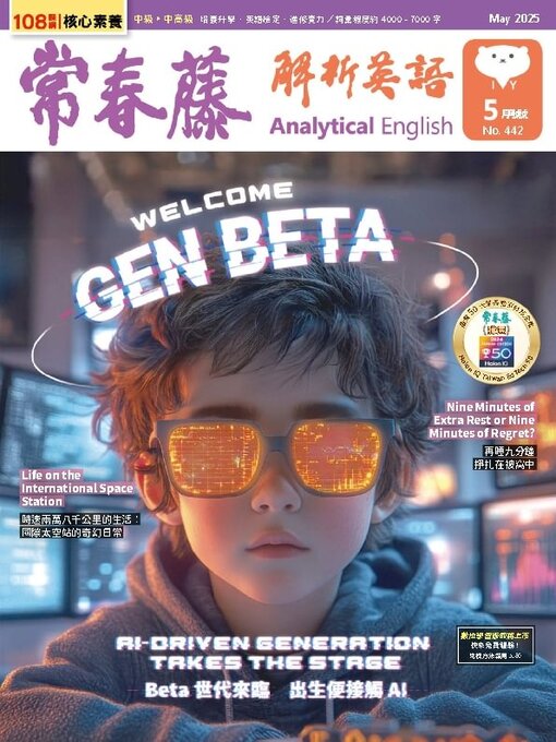 Title details for Ivy League Analytical English 常春藤解析英語 by Ivy league Recording Co., Ltd. - Available